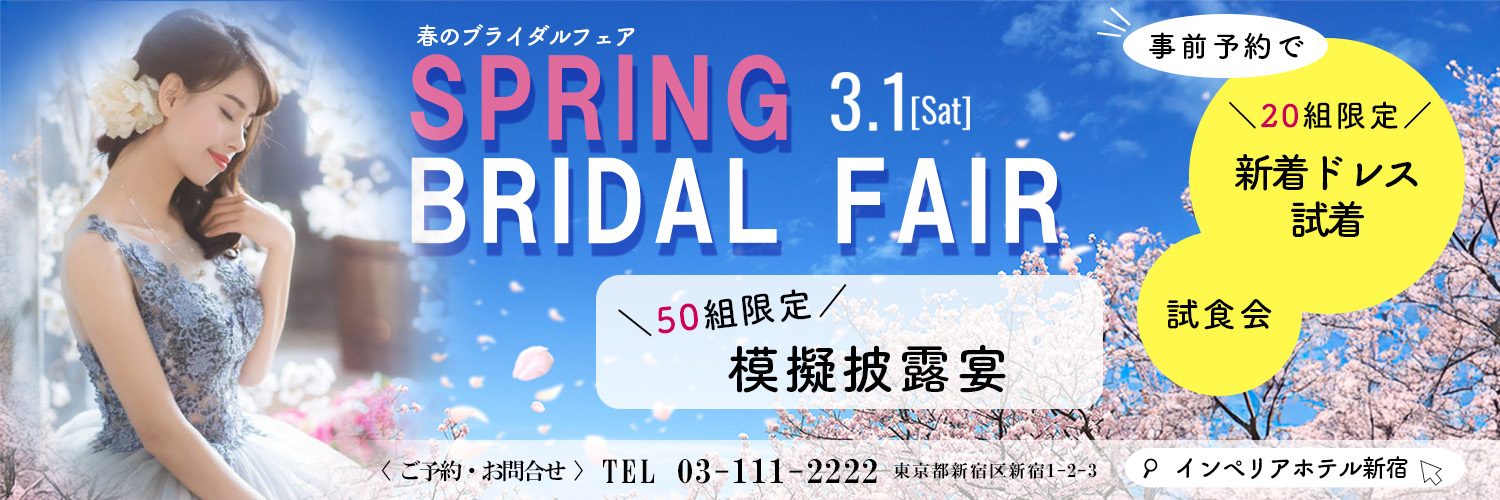 ブライダルバナー